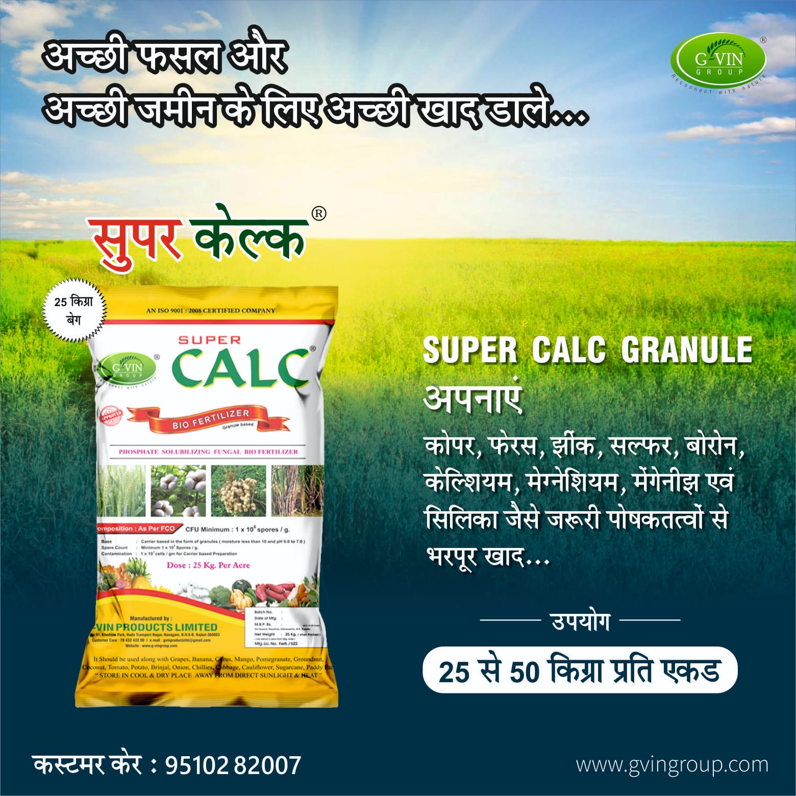 Supercalc is Bio Fertilizer
